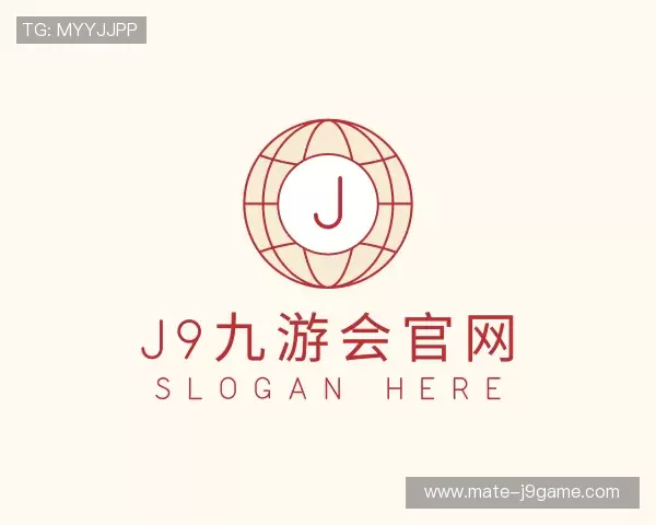 解读j9九游会